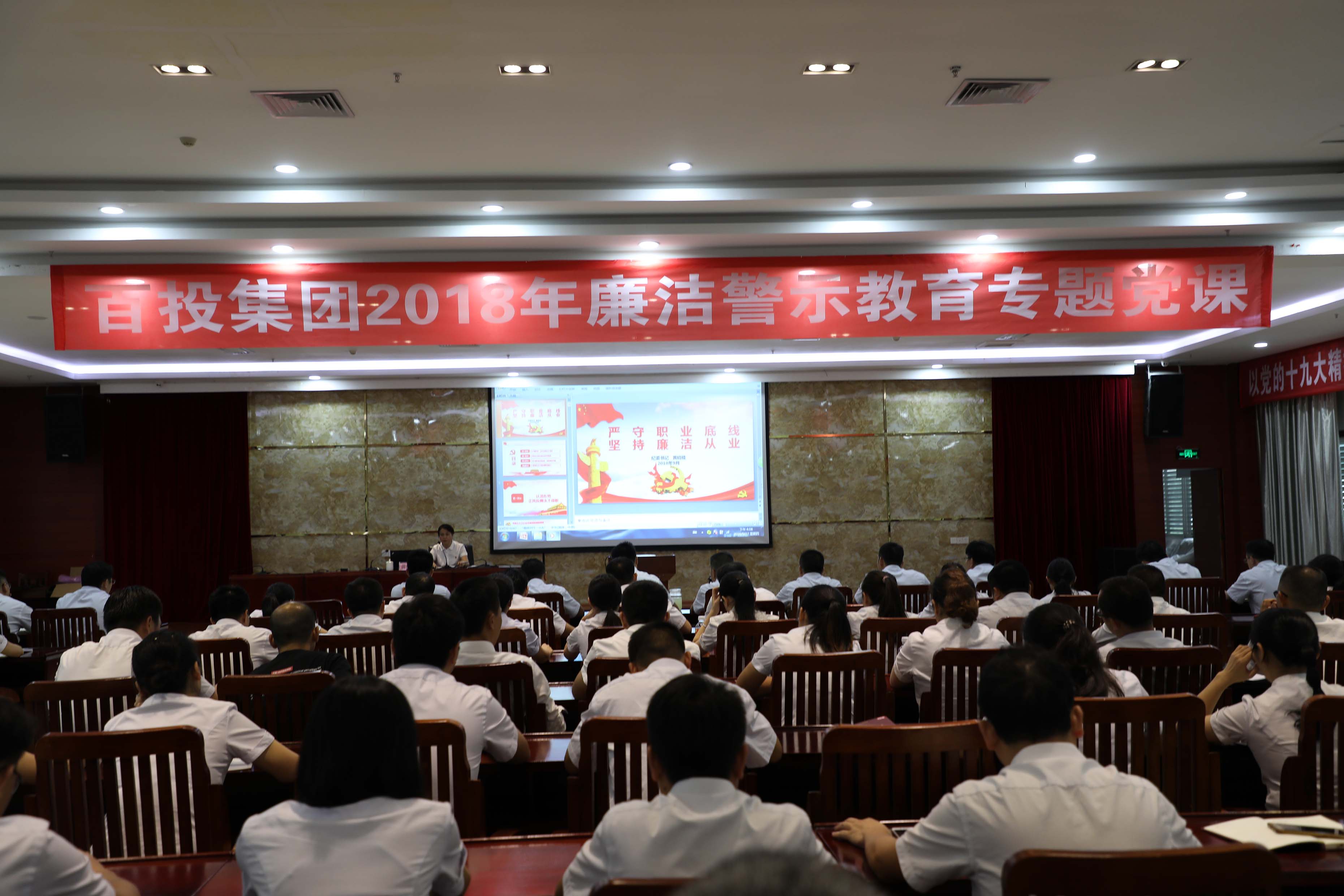 乐鱼官网登录（中国）有限公司举办2018年廉洁警示教育专题党课