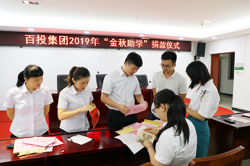 乐鱼官网登录（中国）有限公司举行2019年“金秋助学”捐款仪式