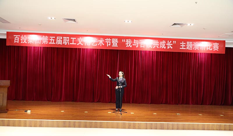 乐鱼官网登录（中国）有限公司成功举办“我与百投共成长”主题演讲比赛