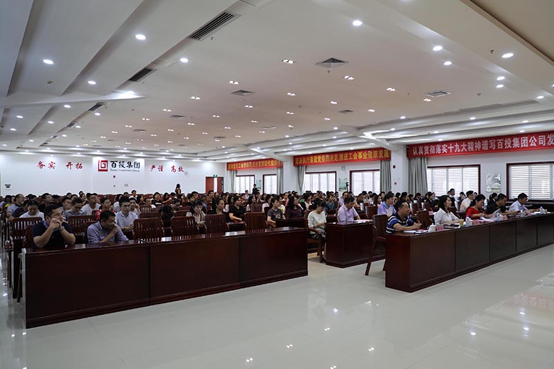 乐鱼官网登录（中国）有限公司成功举办“我与百投共成长”主题演讲比赛